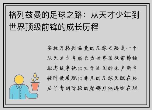 格列兹曼的足球之路:从天才少年到世界顶级前锋的成长历程
